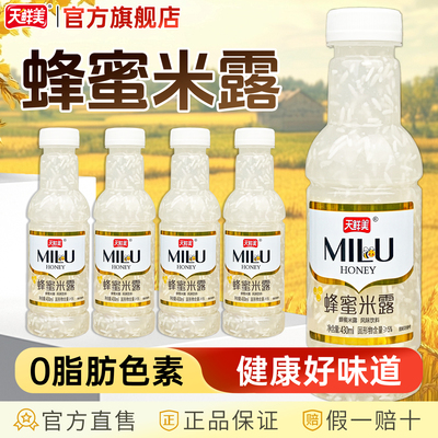 天鲜美蜂蜜枸杞米露430ml解渴风味饮料米酒好喝不腻一整箱批发