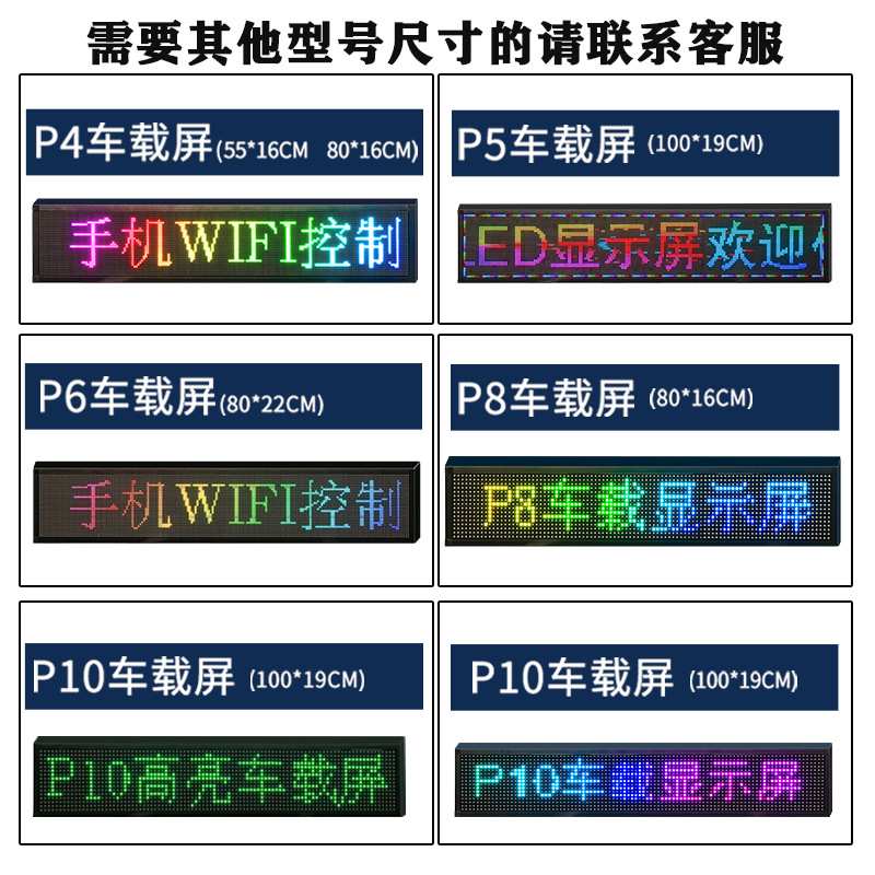 车载led显示屏汽车后玻璃全彩车载广告屏滚动字幕全彩led车载屏