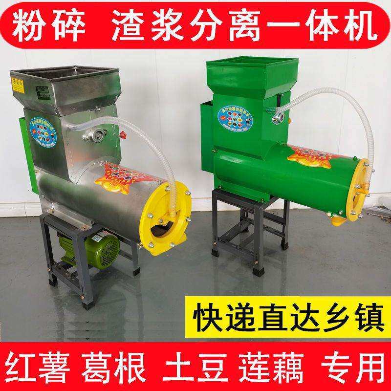 红薯淀粉机打苕粉浆渣分离机粉碎地瓜打土豆粉薯类小型家用葛根