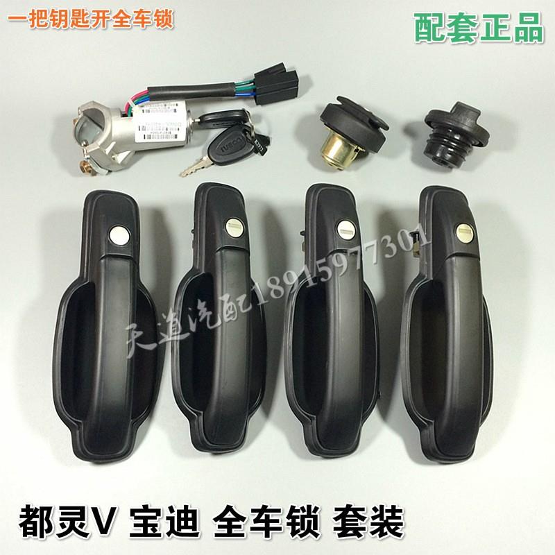 南京依维柯都灵V宝迪全车锁套装门把手点火开关油箱盖原厂