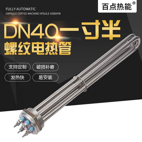 DN40法兰加热管蒸烫机电加热管电蒸汽锅炉加热管电热管发热管