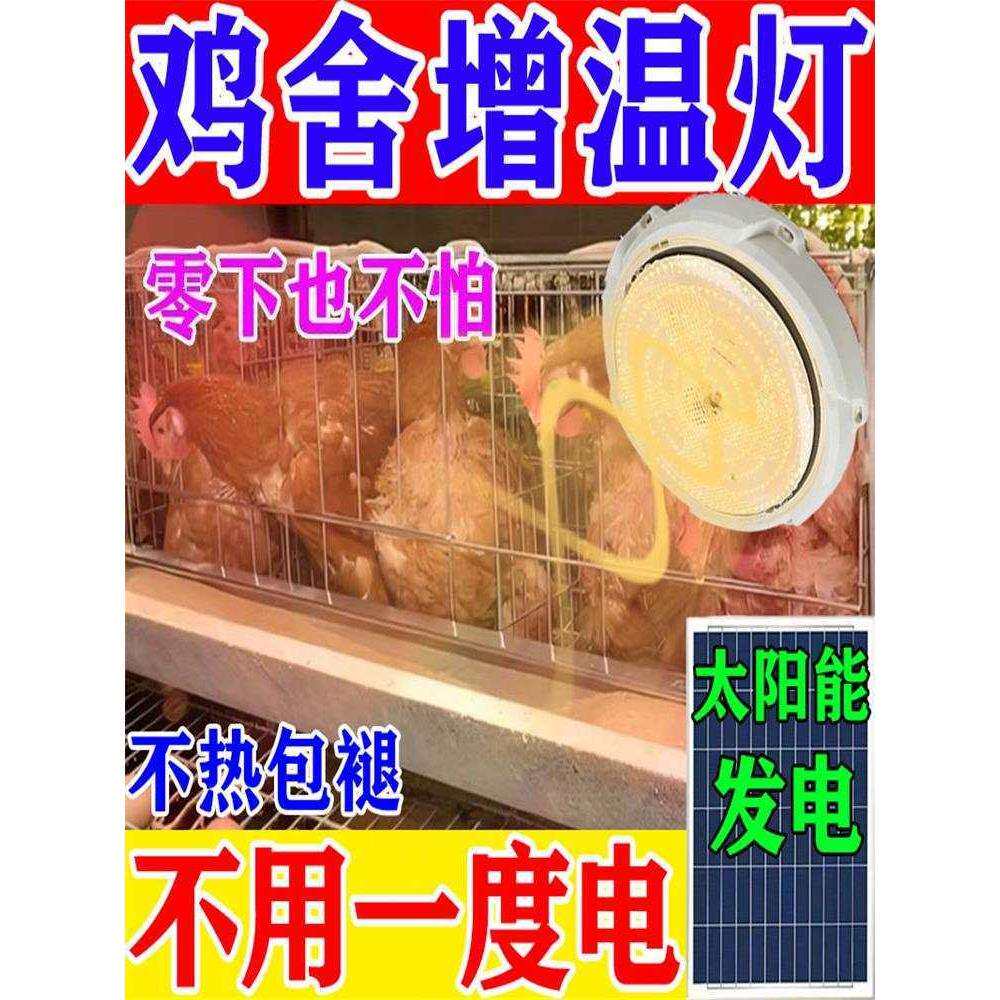 蔬菜花卉大棚太阳能增温灯冬季养殖农场鸡舍取暖防冻保温灯
