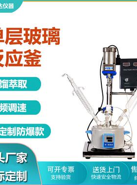 厂家供应多功能单层玻璃釜电加热1L-100L单层玻璃反应釜