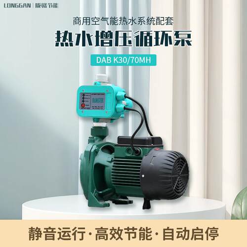 空气能水泵K30/70MH全自动静音恒压供水热水循环泵增压泵
