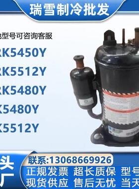 TRK5450YTRK5512YTRK5480YRK5480YRK5512Y泰康压缩机电压380V
