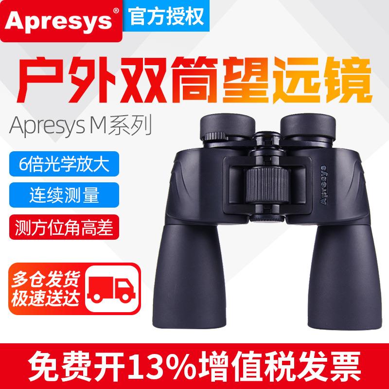 Apresys艾普瑞M系列手持双筒望远镜户外保罗充氮防水M3507/5010