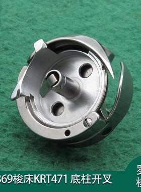 小头罗拉车配件8369罗拉旋梭线梭KRT471梭床高车零件底柱开叉大釜