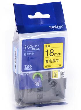 兄弟标签色带TZe-641黄底黑字18mm标签色带白底黑字9mm36mm24