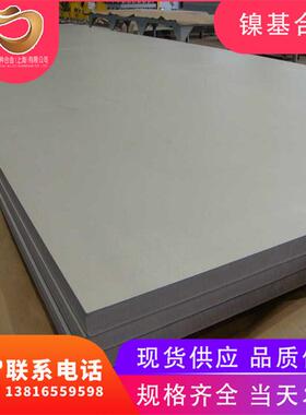 上海驹寻现货供应incoloy800镍基合金板incoloy800高温合金板