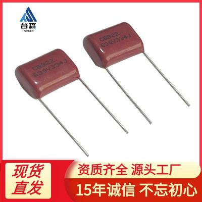 CBB22电容334J630V脚距15mm330nF630V聚丙烯薄膜电容