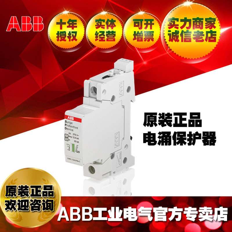 ABB防雷避雷器电涌浪涌保护器OVR T2 40-440 P QS