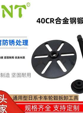 DNT新款通用型日系卡车轮毂拆卸工具汽车卡车拆装工具拆轮轴