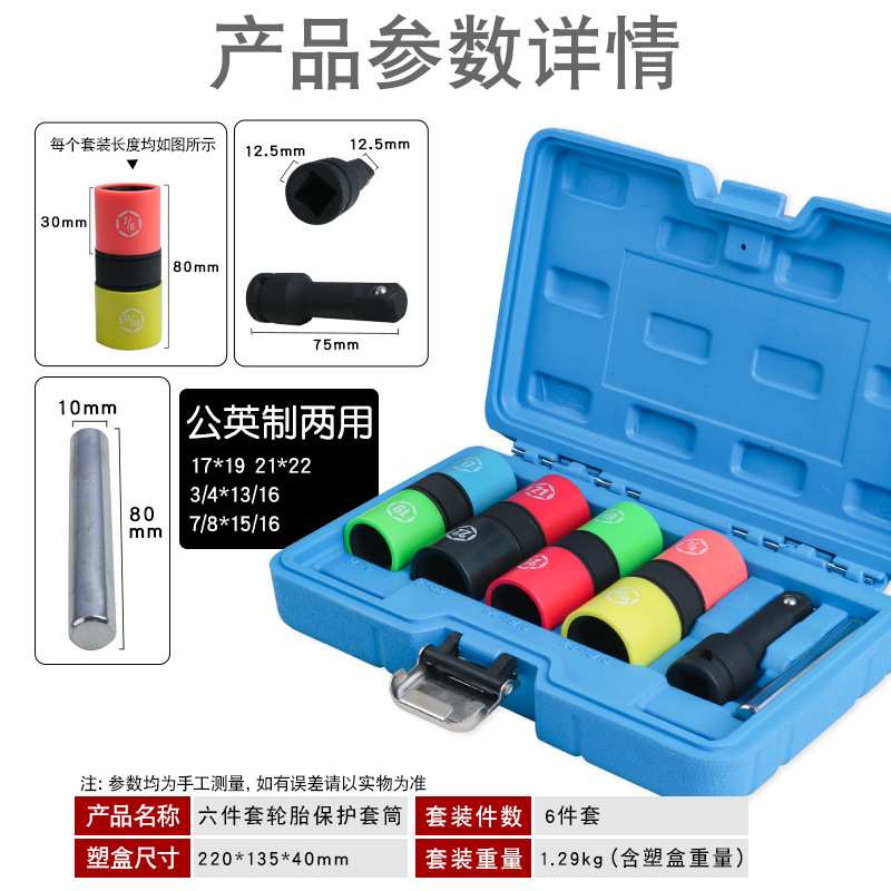 加长风炮轮胎保护轮毂套筒带防刮伤套头气动扳手轮胎螺丝六角套筒