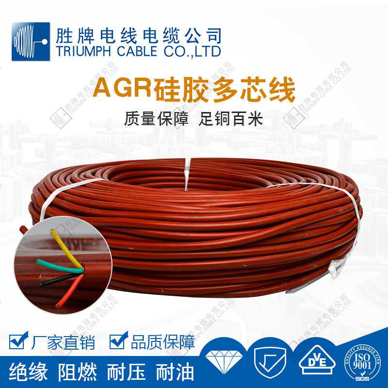 胜牌高温线导线AGR2*1.0平方环保线电子焊接电器多芯护套线
