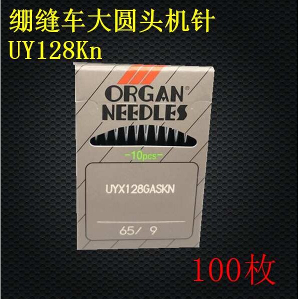正宗风琴机针UY128GAS带KN圆头针 坎车冚车绷缝机机针UY*128GASKN