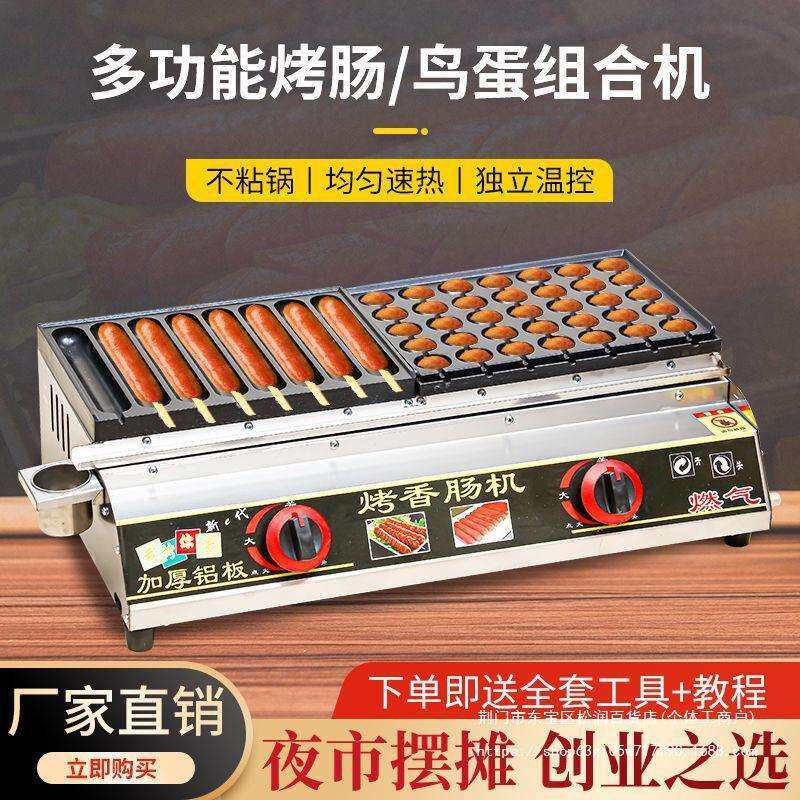 网红黄金脆皮烤淀粉肠热狗烤肠机商用鹌鹑蛋机器霍式烤肠夜市摆摊