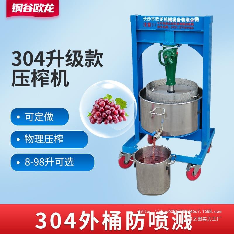 钢谷欧龙千斤顶压榨机不锈钢榨汁机压酒糟机压蜜机葡萄挤水器