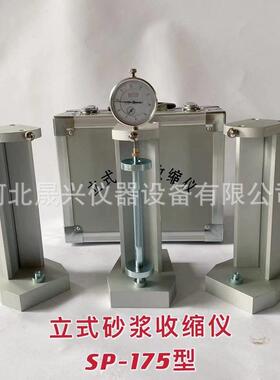 BC-176砂浆收缩仪比长仪SP-175立式砂浆收缩膨胀仪厂家