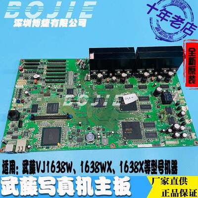 武藤VJ1638W/1638WX/1638X写真机七代喷头主板武腾DX7双头主控卡