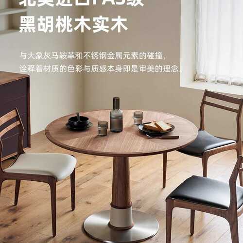 Kena可纳/竹蜻蜓北美黑胡桃木实木圆餐桌北欧家用小户型饭桌圆桌