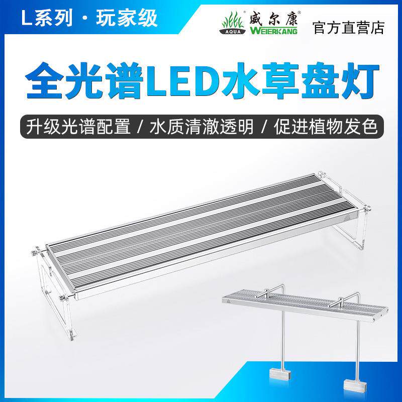 新品威尔康吊装大灯盘鱼缸RGBLED定时调光大灯盘水草灯L系列
