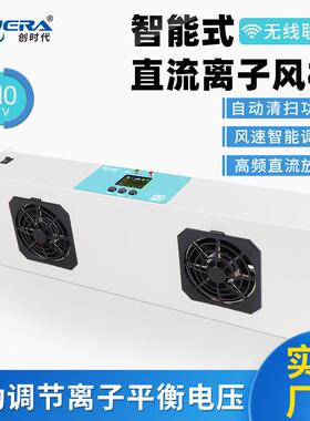 创时代429D智能直流离子风机无线联网双头悬挂式除静电静电消除器