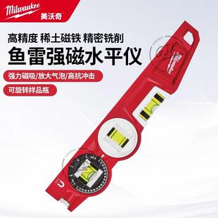 美沃奇Milwaukee磁吸水平尺靠尺防摔平衡仪360度可锁定鱼雷水平尺