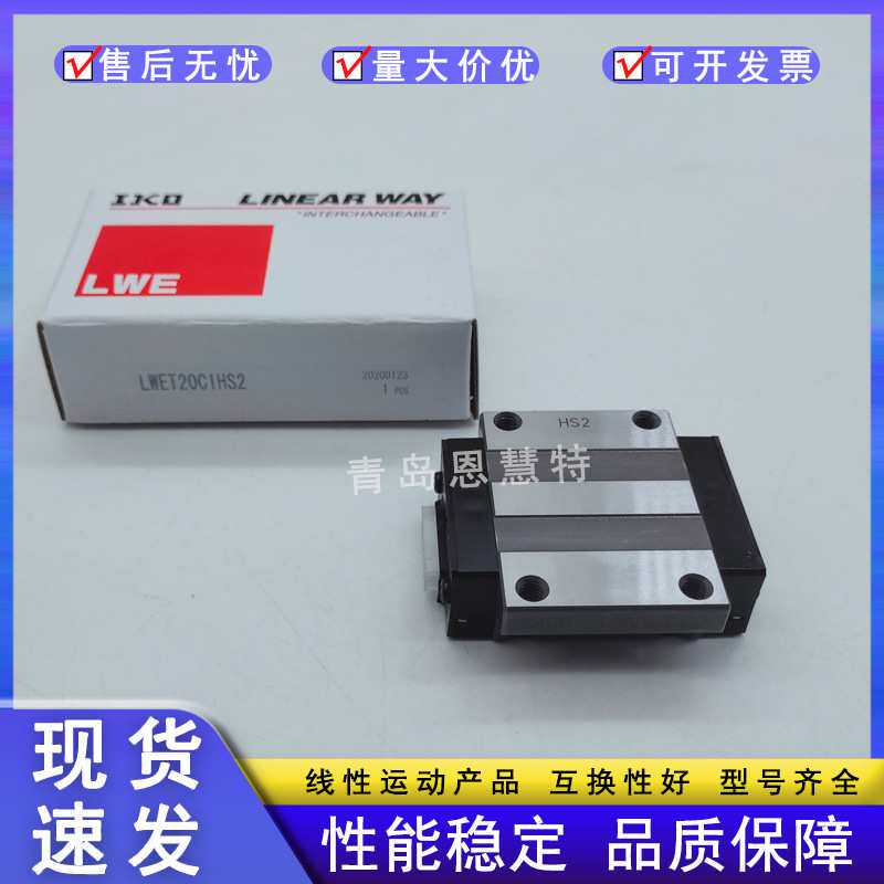 IKO直线导轨滚珠导轨滑块LWESC LWES LWESG15 20 25 30 35 45SL