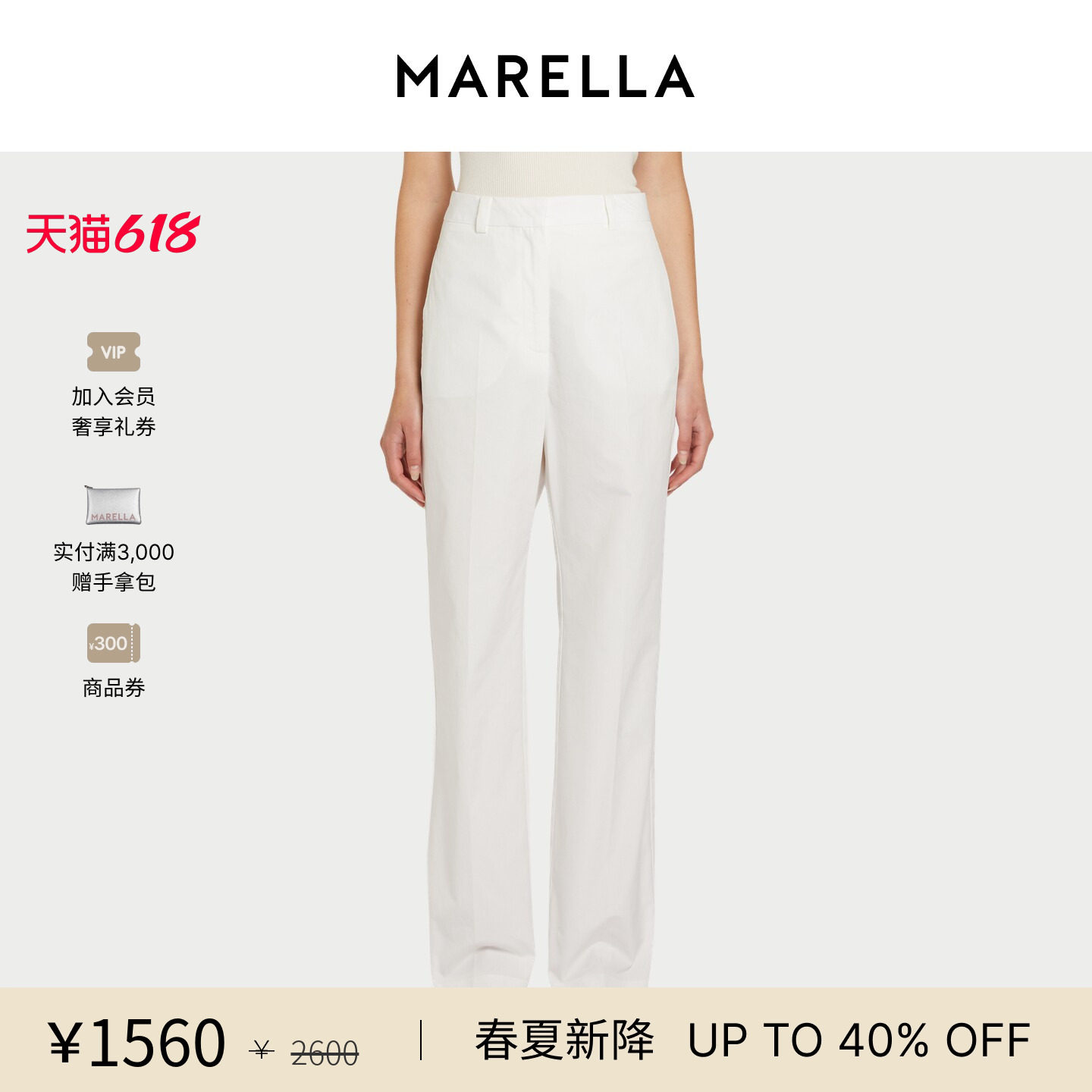 【春夏新降】 MARELLA女装纯棉高腰休闲裤长裤3131156102