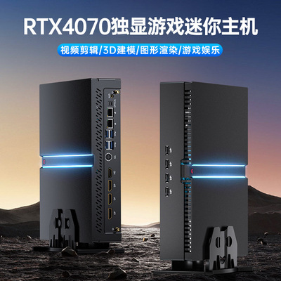 14代酷睿RTX4070独显迷你主机minipc微型电脑 游戏电脑