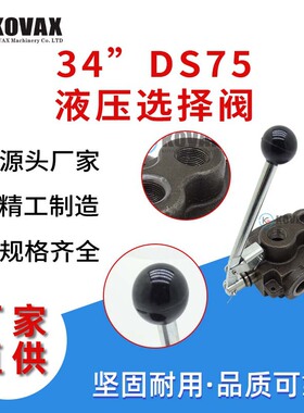 广州现货34”DS75液压选择阀 挖掘机工程机械配件液压电磁阀
