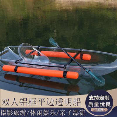 pc板加工透明船双人透明网红玻璃船景区pc耐力板水晶船景区专用