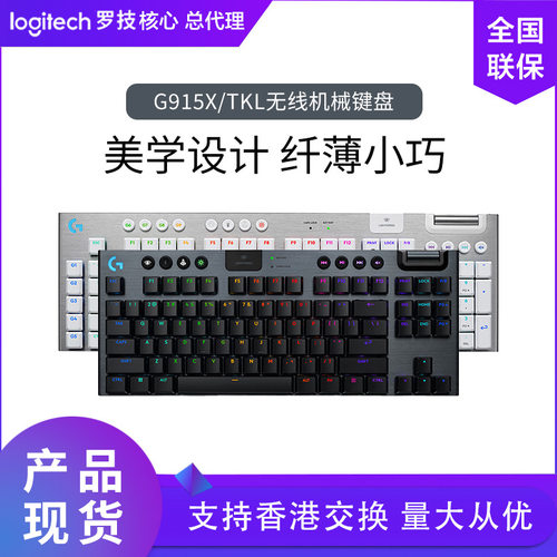 罗技G915X/TKL无线机械键盘超薄便携电竞游戏矮轴触发外设三模