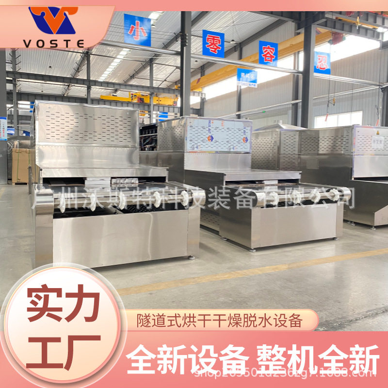 辣椒粉杀菌机设备 调味品烘干设备 工业微波运用食品类产品,清洗/食品/商业设备,洗筐机,淘宝优惠券,粉丝福利购,淘宝优惠卷