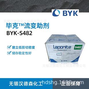 多彩涂料保护胶毕克BYK-S482 改性硅酸镁锂 洛克伍德原装正品现货