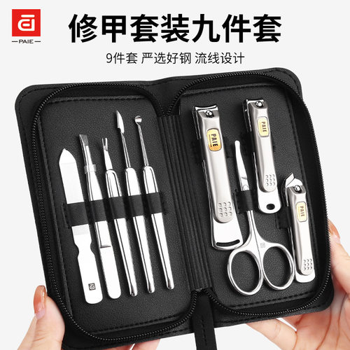 PAIE百翊便携式指甲刀套装指甲剪修指甲钳专用家用修甲工具套盒装