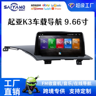 9.66寸车机中控屏GPS导航收音机一体机 drive 适用起亚K3 立屏带1