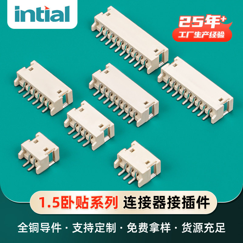 zh1.5mm卧贴SMT针座连接器卧式贴片端子公母座端子编带盘装管装