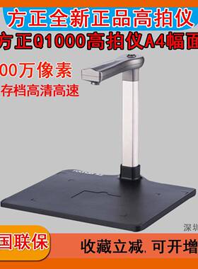 方正（Founder）Q1000高拍仪扫描仪1000万像素A4