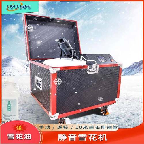 10米静音仿真雪花机演出拍戏道具航空箱喷雪机灯光工程舞台雪花机