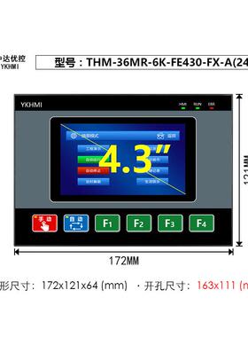 YKHMI中达优控4.3寸THM-36MR-6K-FE430-FX-A24V/220V供电