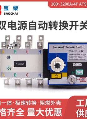4P100A125A250A400A630AATS双电源自动转换开关