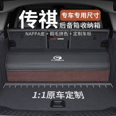 适用传祺GS4GS8影豹GS3汽车后备箱收纳箱M8E8ES9车载置储物盒