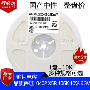 国产贴片电容0402106K106M10%20%6.3V陶瓷X5R1005
