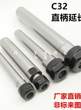 C32直柄延长杆C32-ER2025er32-100/150加长杆A型M型ER延长杆