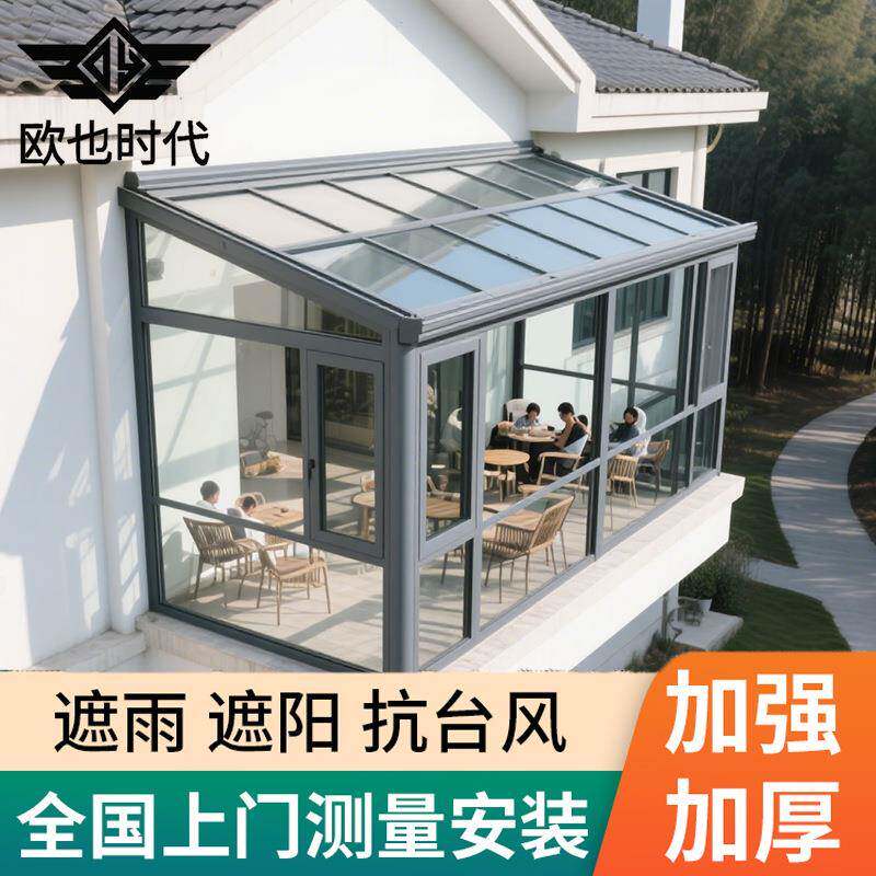 室外别墅铝合金阳光房自己组装钢化玻璃餐厅露台茶室阳台雨棚