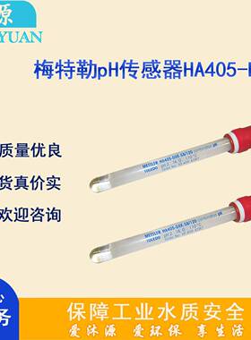 ph计探头HA405-DXK在线固态电解液耐压耐污染pH电极