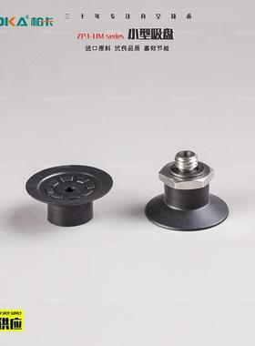 Booka柏卡B-ZP3-UM-U-B小型吸盘-带连接器用于IC片等小零