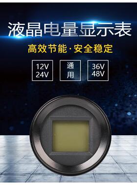 12-24V通用电动叉车电量显示表电动堆高车电量显示表小金刚电量