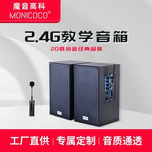 会议音箱套装室内多媒体电视讲课广播中频2.4G教学音箱